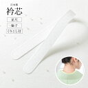【楽天スーパーセール☆最大3000円クーポン配布中☆6/4~11 1:59まで】衿芯 並尺 白 オフホワイト 綸子 麻の葉 くりこし型 あづま姿 襟芯 えり芯 ...