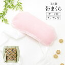 【楽天スーパーセール☆最大3000円クーポン配布中☆6/4~11 1:59まで】帯枕 ガーゼ巻き ウレタン枕 着付け小物 日本製 和装小物 成人式 振袖 女性 ...