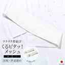 【全品クーポン最大3000円OFF☆6/14~19】前結び板 着付け小物 メッシュ 日本製 お太鼓止め付き 帯結び 通年 女性 レディース 和装小物 白 【販売...