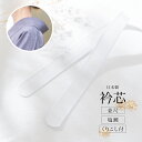 【マラソン☆最大3000円配布中☆5/23~27 1:59まで】衿芯 くりこし付き 並尺 東京すがた 白 塩瀬 着物 和装小物 着付け小物 メール便 【販売】