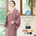 楽天貸衣裳SOUBIEN【5/1~7☆クーポンで最大10％OFF】着物 雨コート ワンピースタイプ 塵よけ 防水 撥水 レディース 撥水加工 フリーサイズ 和装コート 道中着 あす楽対応商品 送料無料 母の日 【販売】