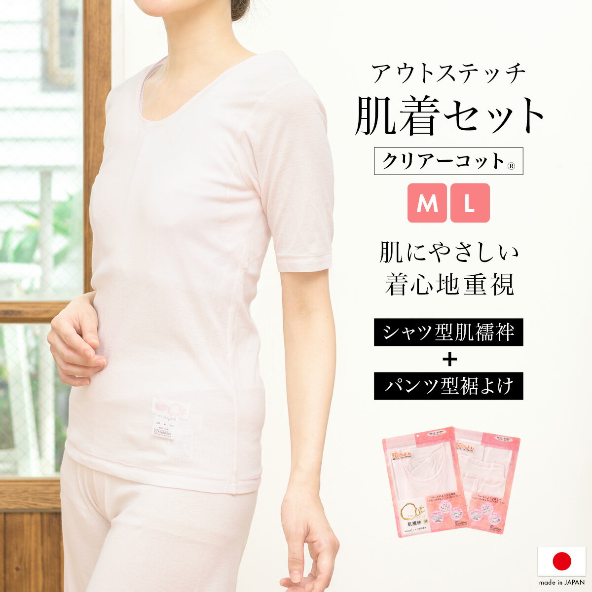 【Black Friday限定☆最大3000円クーポン配布中☆】肌着 レディース セット 日本製 肌襦袢 シャツ型 裾除け パンツ型 アウトステッチ クリアーコ...