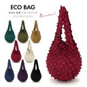 【全品クーポン最大3000円OFF★マラソン 5/9~16 1:59】エコバッグ 軽量 おしゃれ 無地 絞り カラフル ショッピングバッグ レディース 女性 洗...