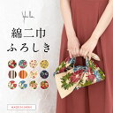 風呂敷 大判 おしゃれ シビラ 綿二巾 日本製 エコバッグ 綿 75cm ふろしき メール便 送料無料 母の日 【販売】