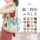 【楽天スーパーセール☆最大3000円クーポン配布中☆6/4~11 1:59まで】風呂敷 大判 おしゃれ シビラ 綿二四巾 日本製 エコバッグ 綿 97cm ふろ...