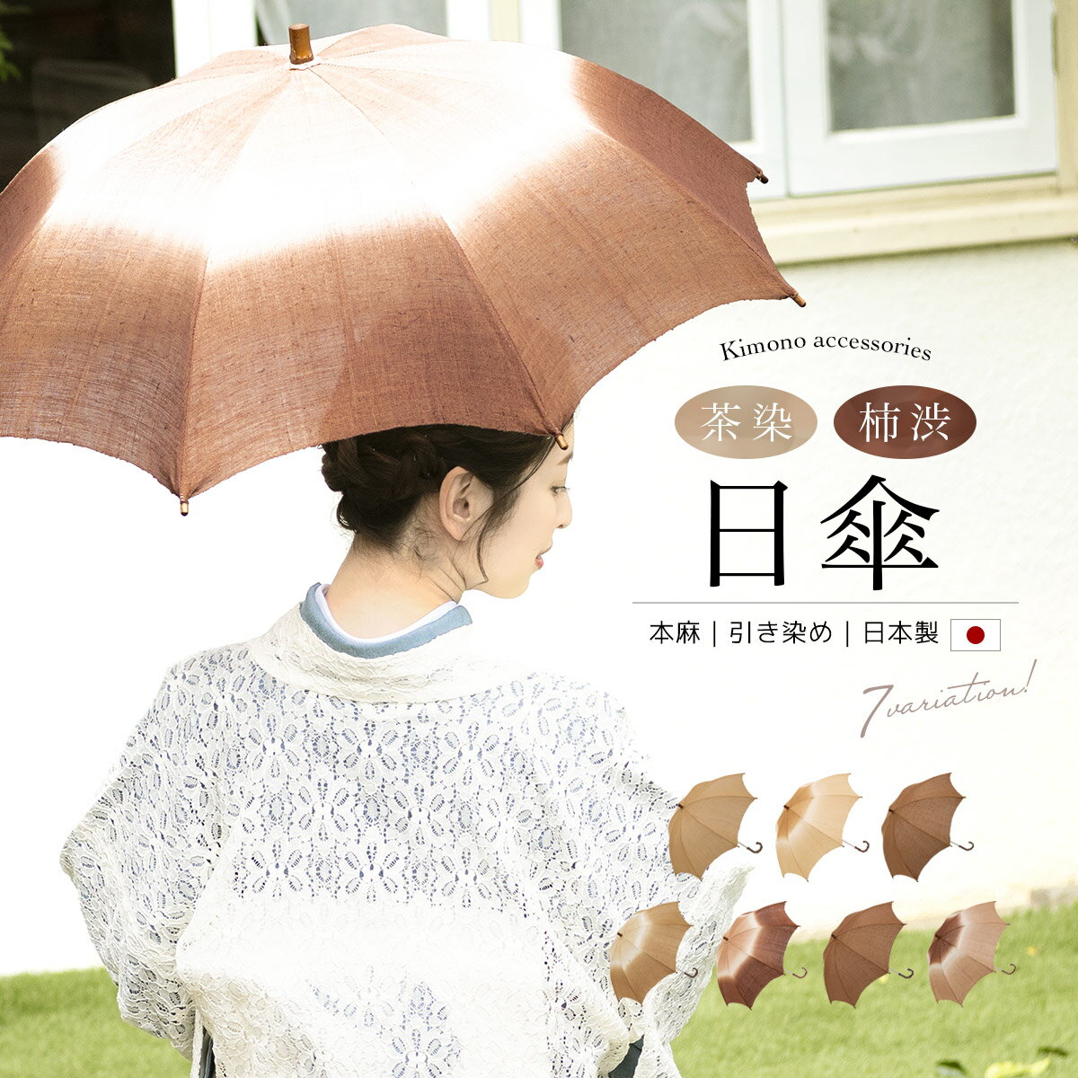 【全品クーポン最大3000円OFF★17周年記念 4/18~30】日傘 長傘 竹 バンブー 麻 茶染 柿渋染 茶染め 柿渋染め 引き染め 防水 抗菌 消臭 防腐 ブラウン 本麻 シンプル 女性 日本製 送料無料 母の日 【販売】