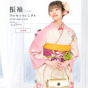 【マラソン☆最大3000円配布中☆6/22〜27 1:59まで】【レンタル】振袖 正絹 レンタル 成人式 ピンク アイボリー 枝垂れ桜 松竹梅 花丸 菊 フルセ...