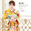 【マラソン☆最大3000円配布中☆6/22~27 1:59まで】【レンタル】振袖 レンタル 成人式 黄色 イエロー 金 扇子 松 梅 菊 扇子 貝桶 唐花 亀甲 絵羽柄 芸艸堂 フルセット 着物セット 和服 晴れ着 女性 レディース 往復送料無料 【1月利用】