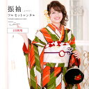 【マラソン☆最大3000円配布中☆6/22~27 1:59まで】【レンタル】振袖 レンタル 成人式 緑 グリーン 白 橙色 オレンジ 矢羽根 亀甲 和風館 フルセット 着物セット 和服 晴れ着 女性 レディース 往復送料無料 【1月利用】
