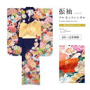 【楽天スーパーセール☆最大3000円クーポン配布中☆6/4~11 1:59まで】【レンタル】振袖 レンタル 結婚式 正絹 結納 紺 ネイビー 牡丹 菊 梅 桜 ...