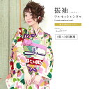 【楽天スーパーセール☆最大3000円クーポン配布中☆6/4~11 1:59まで】【レンタル】振袖 レンタル 結婚式 結納 カラフル 椿 あやめ 花 モダン きも...