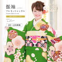 【マラソン☆最大3000円配布中☆6/22〜27 1:59まで】【レンタル】振袖 レンタル 結婚式 結納 緑色 グリーン 梅 手鞠 花菱 芸艸堂 フルセット 着...