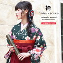 【楽天スーパーセール☆最大3000円クーポン配布中☆6/4~11 1:59まで】【レンタル】卒業式 袴 レンタル 女 フルセット 女性 袴セット 深緑 グリーン...