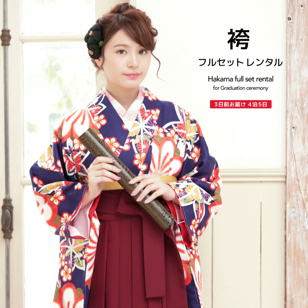 準備中 4 23 00 最大3000円off レンタル 卒業式 袴 レンタル 女 女性 袴セット フルセット アッシュエル 紺 ネイビー 橙色 赤 臙脂色 紅葉 梅 花文 レトロモダン はかま 着物セット 和服 大学 レディース 往復送料無料 1台のみ即納可能 和服レディースファッション 準備中 4 23 00 最大3000円off レンタル 卒業式 袴 レンタル 女 女性 袴セット フルセット アッシュエル 紺 ネイビー 橙色 赤 臙脂色 紅葉 梅 花文 レトロモダン はかま 着物セット 和服 大学 レディース 往復送料無料 1台のみ即納可能 和服レディースファッション