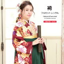 【マラソン☆最大3000円配布中☆6/22〜27 1:59まで】【レンタル】卒業式 袴 レンタル 女 フルセット 女性 袴セット 赤茶色 レッド 薄黄色 クリー...