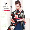 \先着20%OFFクーポン!/300名限定 6/4~11 1:59まで【レンタル】卒業式 袴 レンタル 女 フルセット 女性 袴セット アッシュエル 黒 ブラッ...