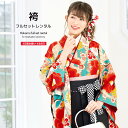 【マラソン☆最大3000円配布中☆6/22〜27 1:59まで】【レンタル】卒業式 袴 レンタル 女 フルセット 女性 袴セット 緑青 ターコイズブルー 赤 黒...