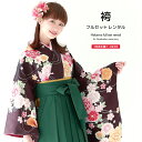 【マラソン☆最大3000円配布中☆6/22〜27 1:59まで】【レンタル】卒業式 袴 レンタル 女 フルセット 女性 袴セット 濃茶色 ブラウン 緑 グリーン...