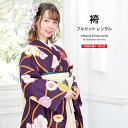 【マラソン☆最大3000円配布中☆6/22〜27 1:59まで】【レンタル】卒業式 袴 レンタル 女 フルセット 女性 袴セット 紫 パープル アイボリー 菊 ...