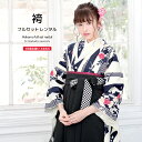 【マラソン☆最大3000円配布中☆6/22〜27 1:59まで】【レンタル】卒業式 袴 レンタル 女 フルセット 女性 袴セット 紺 ネイビー 白 黒 桜 矢羽...