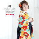 【全品クーポン最大3000円OFF☆6/14~19】【レンタル】卒業式 袴 レンタル 女 フルセット 女性 袴セット カラフル 水色 ライトブルー 赤 紺 椿 ...