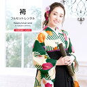 【全品クーポン最大3000円OFF☆7/13~16 23:59】【レンタル】卒業式 袴 レンタル 女 フルセット 女性 袴セット 緑 グリーン 黒 菊 梅 紅葉 重ね丸 縞 菊紗綾形 レトロモダン ボヌールセゾン 大人 レディース 大学 和服 着物セット 往復送料無料