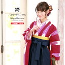 【マラソン☆最大3000円配布中☆6/22〜27 1:59まで】【レンタル】卒業式 袴 レンタル 女 フルセット 女性 袴セット 赤 レッド 赤紫 紺 矢羽根 ...