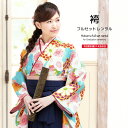【全品クーポン最大3000円OFF☆7/13~16 23:59】【レンタル】卒業式 袴 レンタル 女 フルセット 女性 袴セット 水色 ブルー 薄黄色 クリーム カラフル 紺 菊 桜 花 矢絣 レトロモダン 大人 レディース 大学 和服 着物セット 往復送料無料