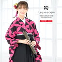 【全品クーポン最大3000円OFF☆7/13~16 23:59】【レンタル】卒業式 袴 レンタル 女 フルセット 女性 袴セット ピンク 黒 ブラック 七宝繋ぎ...