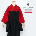 【全品クーポン最大3000円OFF☆6/14~19】【レンタル】袴 レンタル 先生 袴セット セット 教員 卒業式 女 女性 フルセット シンプル 大人 赤 レ...