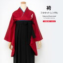 【マラソン限定☆最大3000円クーポン配布中☆7/26 1:59まで】【レンタル】袴 レンタル 先生 袴セット セット 教員 卒業式 女 女性 フルセット シン...