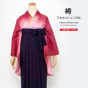 【マラソン☆最大3000円配布中☆6/22〜27 1:59まで】【レンタル】袴 レンタル 先生 袴セット セット 教員 卒業式 女 女性 フルセット シンプル ...