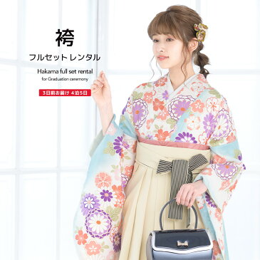 【レンタル】卒業式 袴 レンタル 女 女性 袴セット フルセット 水色 ブルー アイボリー 菊 桜 花 レトロモダン ボヌールセゾン 大人 レディース 大学 和服 着物セット 【往復送料無料】