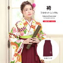 【マラソン☆最大3000円配布中☆6/22〜27 1:59まで】【レンタル】卒業式 袴 レンタル 女 フルセット 女性 袴セット 薄黄色 クリーム 黄緑 グリー...