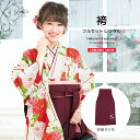 【全品クーポン最大3000円OFF☆6/14~19】【レンタル】卒業式 袴 レンタル 女 フルセット 女性 袴セット 夢千代 薄黄色 クリーム 赤紫色 矢羽根 ...