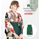 【全品クーポン最大3000円OFF☆6/14~19】【レンタル】卒業式 袴 レンタル 女 フルセット 女性 袴セット 黒 ブラック 赤 深緑色 椿つくし 花 菊...