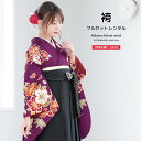 【マラソン☆最大3000円配布中☆6/22〜27 1:59まで】【レンタル】袴セット 卒業式 袴 レンタル 女 女性 フルセット 紫 黒 菊 橘 椿 梅 花 笹...