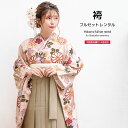 【マラソン☆最大3000円配布中☆6/22〜27 1:59まで】【レンタル】袴セット 卒業式 袴 レンタル 女 女性 フルセット アイボリー系 ベージュ 菊 梅...