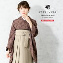 【全品クーポン最大3000円OFF☆7/13~16 23:59】【レンタル】袴セット 卒業式 袴 レンタル 女 女性 フルセット レース 茶色 ブラウン ベージュ 花 大人 レディース 大学 和服 着物セット 往復送料無料