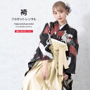 【マラソン☆最大3000円配布中☆6/22〜27 1:59まで】【レンタル】袴セット 卒業式 袴 レンタル 女 女性 フルセット 黒 ブラック アイボリー 鶴 ...