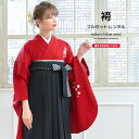【レンタル】袴セット 卒業式 袴 レンタル 女 女性 フルセット 赤 レッド 黒 桜 刺繍 縞 市松格子 大人 レディース 大学 和服 着物セット 往復送料無料