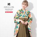 【全品クーポン最大3000円OFF☆6/14~19】【レンタル】袴セット 卒業式 袴 レンタル 女 女性 フルセット 青緑 クリーム カラフル 茶色 牡丹 菊 ...
