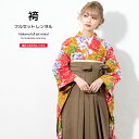 【全品クーポン最大3000円OFF☆6/14~19】【レンタル】袴セット 卒業式 袴 レンタル 女 女性 フルセット 黄土色 赤 紫 茶色 薔薇 バラ 花 岡重...