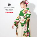【全品クーポン最大3000円OFF☆6/14~19】【レンタル】袴セット 卒業式 袴 レンタル 女 女性 フルセット 緑 グリーン アイボリー 梅 桜 鞠 菊 ...