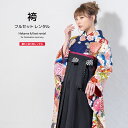 【全品クーポン最大3000円OFF☆6/14~19】【レンタル】袴セット 卒業式 袴 レンタル 女 女性 フルセット 紺 ネイビー 黒 牡丹 菊 梅 桜 鼓 扇...