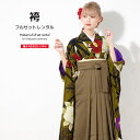 \半額!/先着100名限定クーポンで50%OFF☆7/26 1:59まで【レンタル】袴セット 卒業式 袴 レンタル 女 女性 フルセット ブラック 黒 黄土色 茶色 椿 麻の葉 ラメ ジャパンスタイル 振袖 大人 レディース 大学 和服 着物セット 往復送料無料