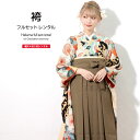 【マラソン限定☆最大3000円クーポン配布中☆7/26 1:59まで】【レンタル】袴セット 卒業式 袴 レンタル 女 女性 フルセット オレンジ 黄色 白 茶色 桜 浪紋 縞 ラメ 縮緬 振袖 大人 レディース 大学 和服 着物セット 往復送料無料