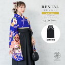 【マラソン☆最大3000円配布中☆6/22〜27 1:59まで】【レンタル】袴セット 卒業式 袴 レンタル 女 女性 フルセット 青 ブルー 金 黒 桜 藤 菊...