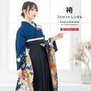 【マラソン限定☆最大3000円クーポン配布中☆7/26 1:59まで】【レンタル】袴セット 卒業式 袴 レンタル 女 女性 フルセット 青 ブルー 黒 牡丹 菊...