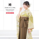 【全品クーポン最大3000円OFF☆6/14~19】【レンタル】袴セット 卒業式 袴 レンタル 女 女性 フルセット 緑 グリーン 茶色 格子 七宝 花 振袖 ...